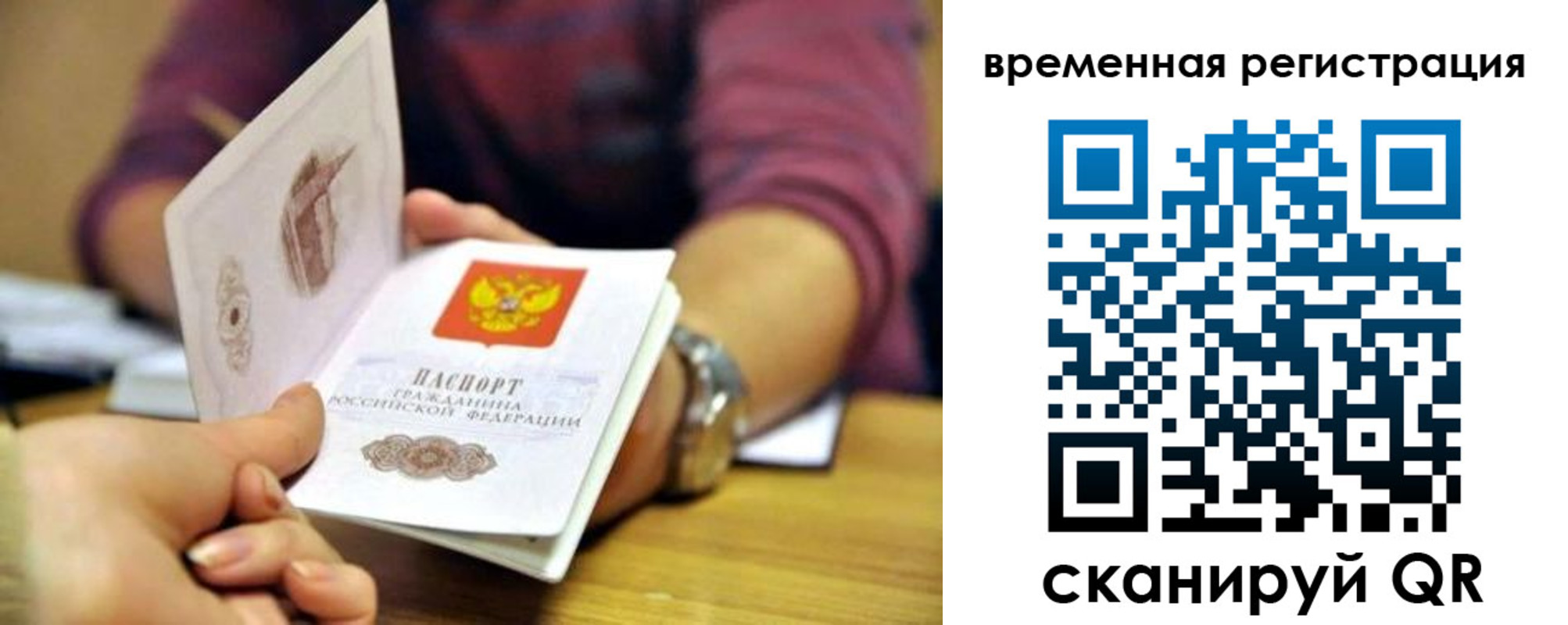 временная регистрация недорого в Людиново