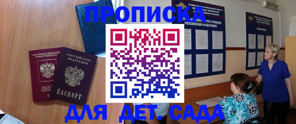 регистрация для дет. сада в Людиново