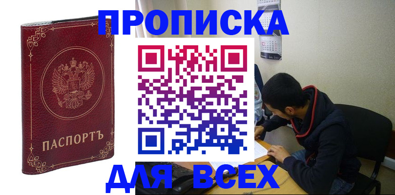 прописка ребенка в Людиново